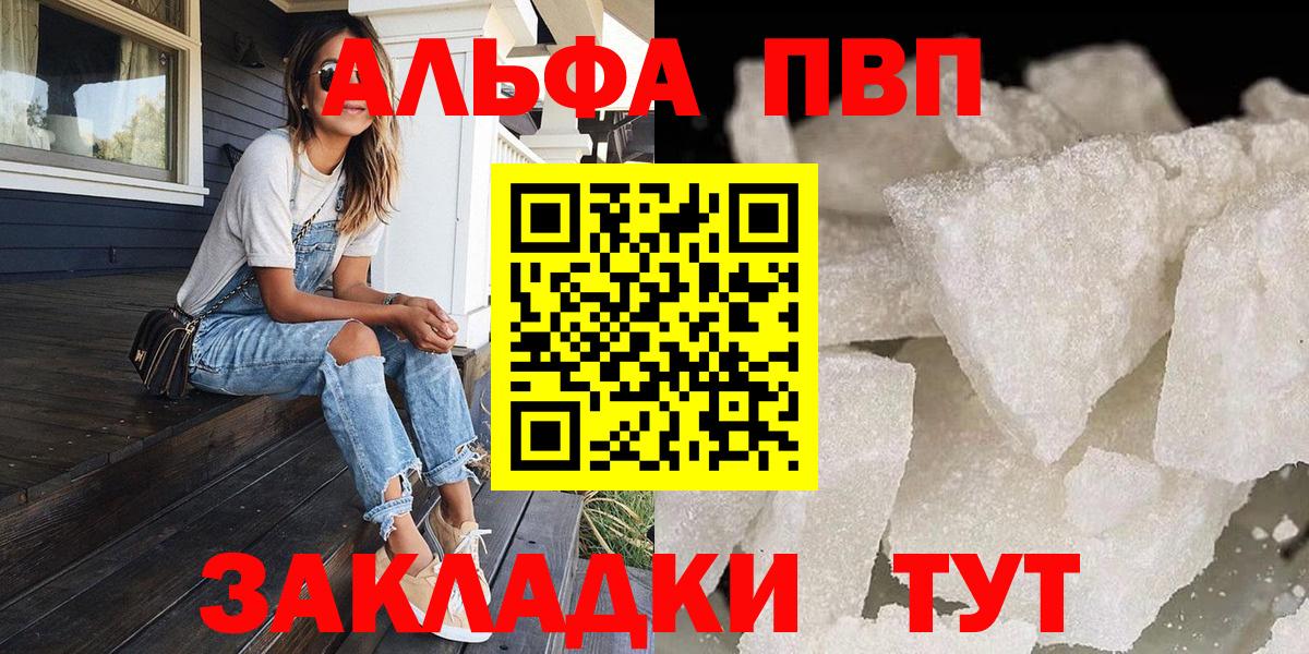 A-PVP Соль  Вход с VPN  Alfa_PVP крисы CK  Выборг  A PVP СК КРИС 