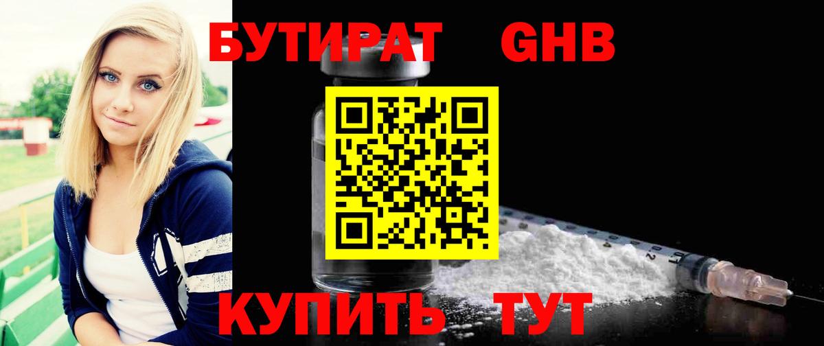 Бутират бутандиол  БУТИРАТ  Выборг  Вход с VPN 