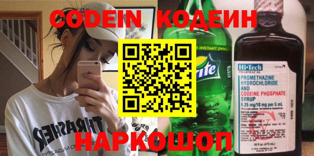 Кодеин напиток Lean (лин) Выборг