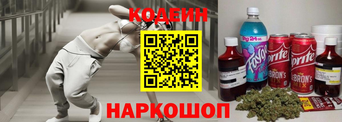 даркнет сайт  Кодеиновый сироп Lean напиток Lean (лин)  Вход с VPN  Выборг 