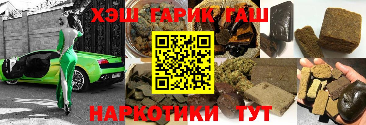 ГАШ убойный  Вход с VPN  закладка  Гашиш 40% ТГК  Выборг  ГАШ 