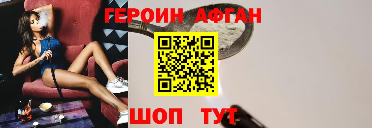 ГЕРОИН афганец  Вход с VPN  Выборг 