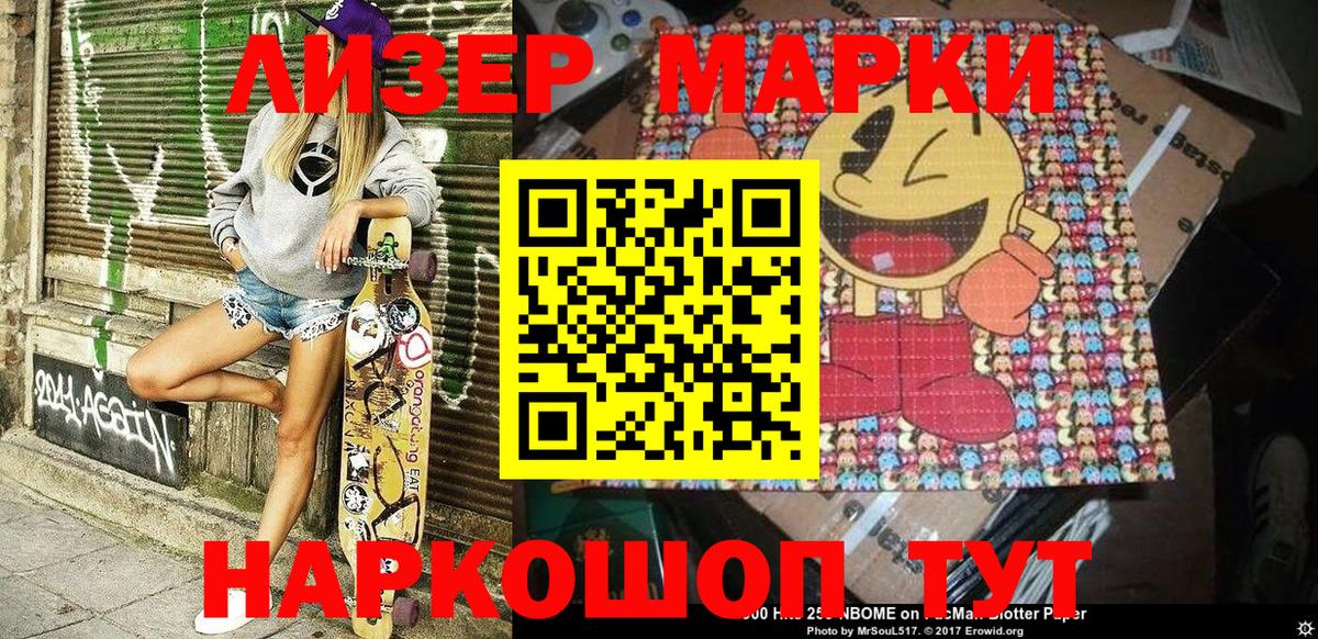 Марки NBOMe 1500мкг Выборг